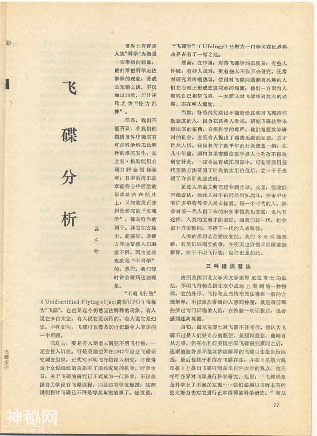 《飞碟探索》(1981年版)1-19.jpg