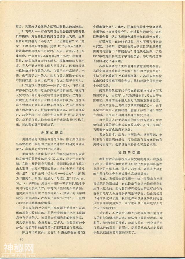 《飞碟探索》(1981年版)1-22.jpg