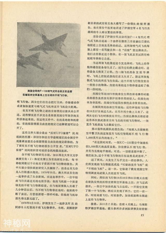 《飞碟探索》(1981年版)1-17.jpg