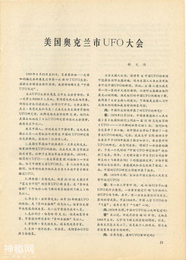 《飞碟探索》(1981年版)1-23.jpg