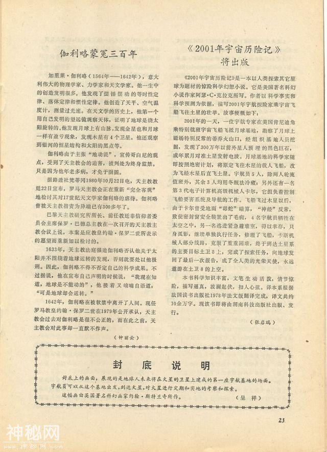 《飞碟探索》(1981年版)1-25.jpg