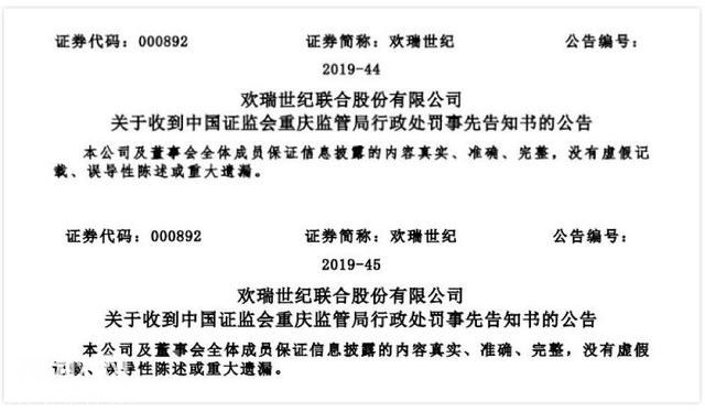 连续4年业绩造假被罚，明星公司欢瑞怎么混成这样的？-1.jpg