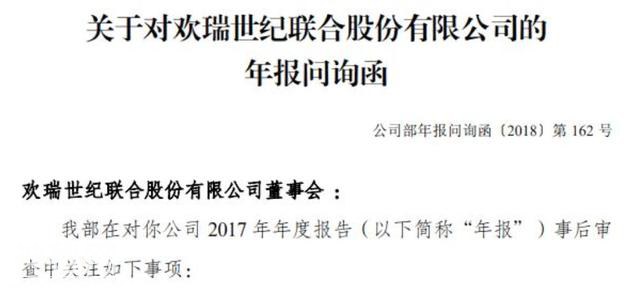 连续4年业绩造假被罚，明星公司欢瑞怎么混成这样的？-3.jpg