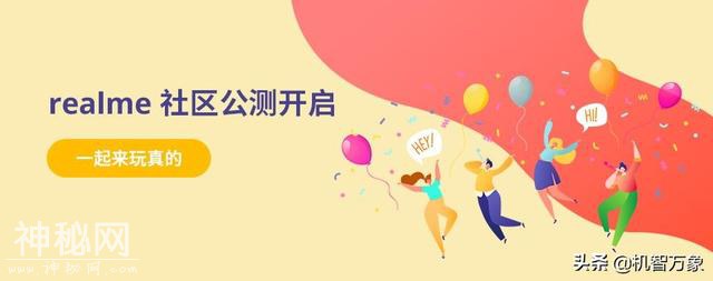 登陆真粉“星球”realme中国社区上线 一起来玩真的-1.jpg