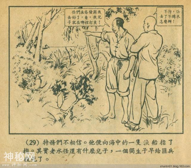 连环画赏析：1954年版《老水怪》黄一德 沈悌如 绘-32.jpg