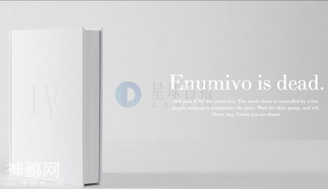 ENU项目死亡内幕：创始人和节点不和-1.jpg