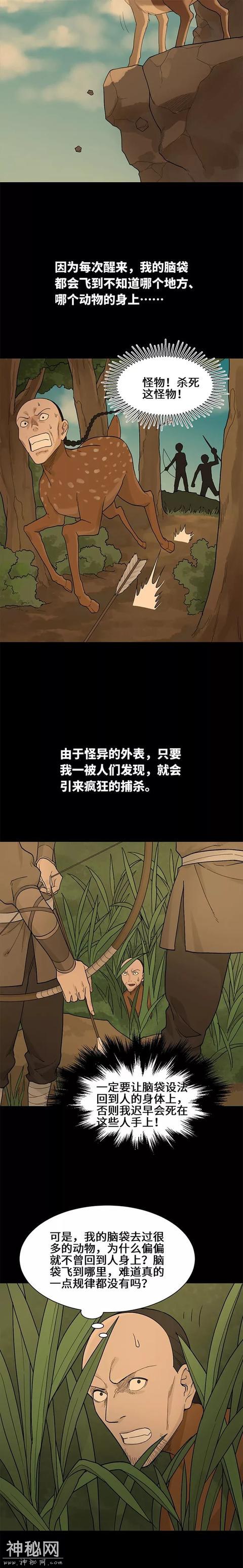 反转漫画《人头动物身》心疼小姑娘和爸爸啊-7.jpg
