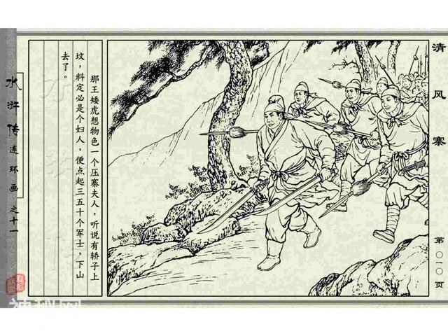 故事连环画：《清风寨》上部分-16.jpg