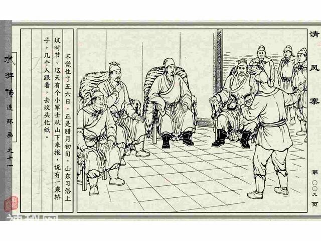故事连环画：《清风寨》上部分-15.jpg