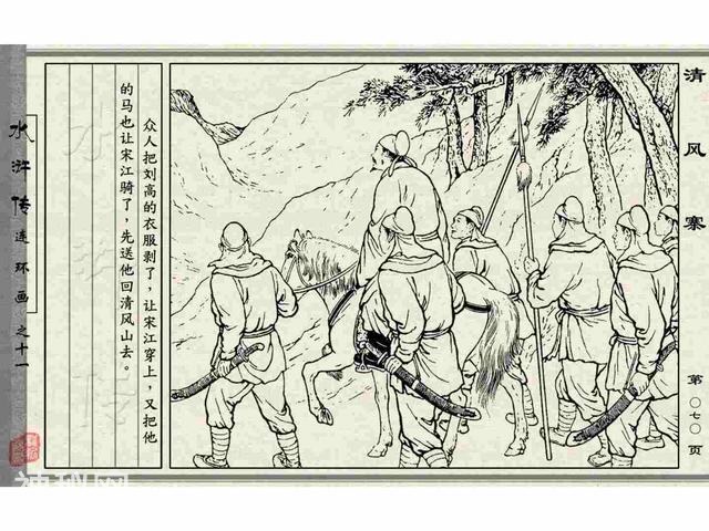 故事连环画：《清风寨》上部分-76.jpg