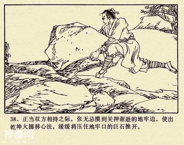 故事连环画：《屠狮大会》上部分-40.jpg