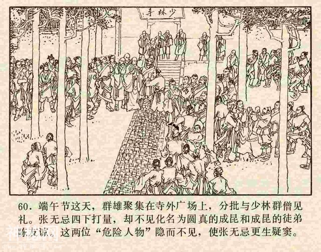 故事连环画：《屠狮大会》上部分-62.jpg