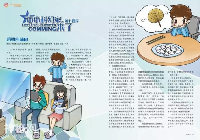 挑书就是挑作者，写给家有科幻冒险小说迷的家长｜对话“奇门”掌门人叶知微-1.jpg