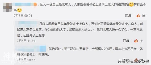 我是北京人，我有优越感，怎么了？-19.jpg