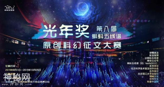 第八届“光年奖”原创科幻征文大赛正式启动-2.jpg