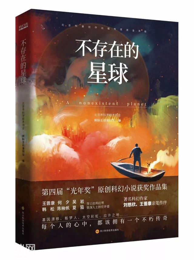 第八届“光年奖”原创科幻征文大赛正式启动-9.jpg