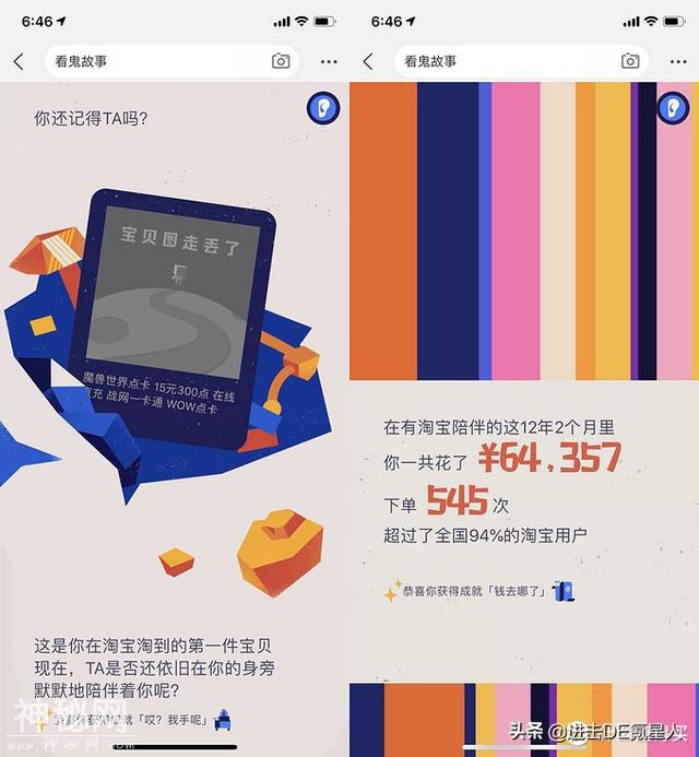 淘宝App搜索“看鬼故事”，可查看历史账单-2.jpg