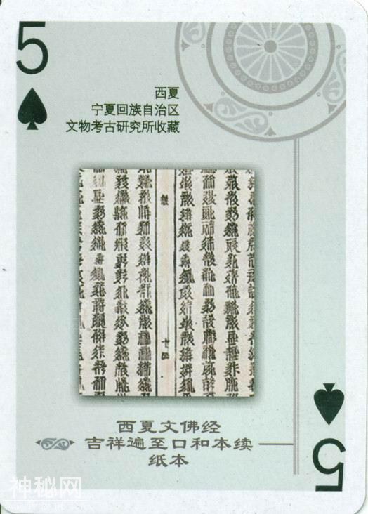 中国禁止出国展出的文物（扑克）-7.jpg