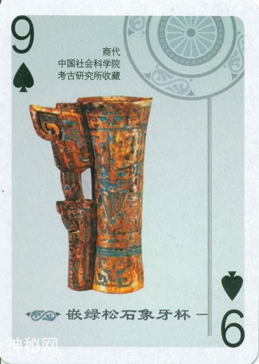 中国禁止出国展出的文物（扑克）-11.jpg