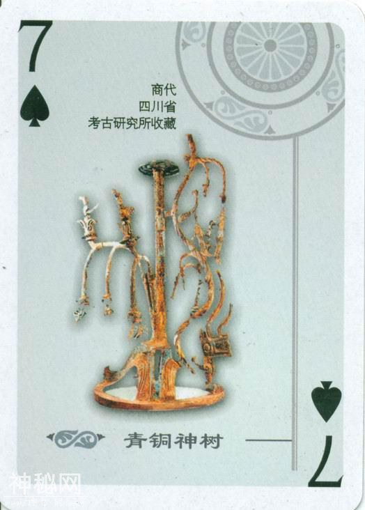 中国禁止出国展出的文物（扑克）-9.jpg