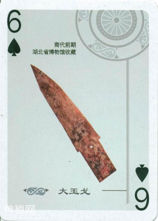 中国禁止出国展出的文物（扑克）-8.jpg