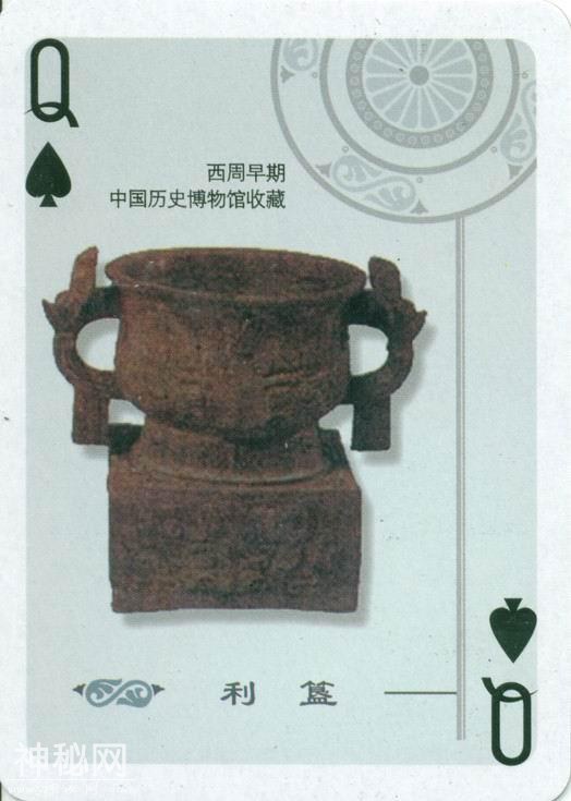 中国禁止出国展出的文物（扑克）-14.jpg