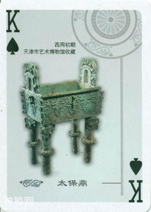 中国禁止出国展出的文物（扑克）-15.jpg