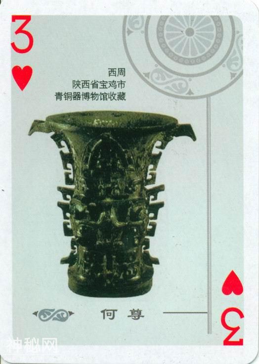 中国禁止出国展出的文物（扑克）-18.jpg