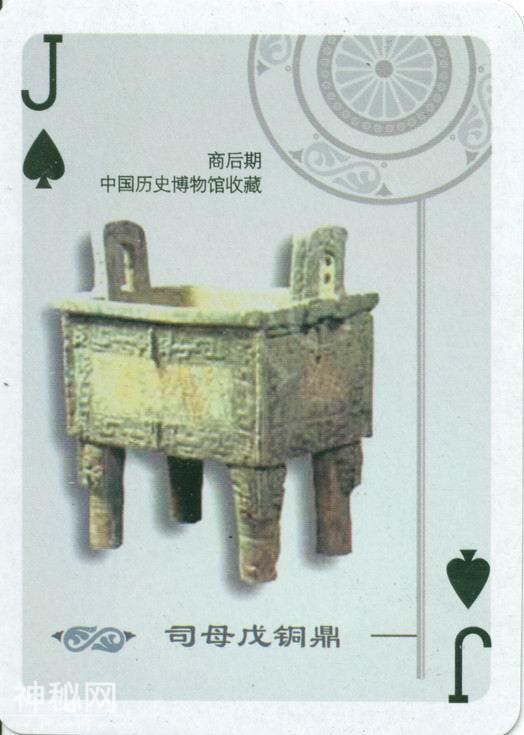 中国禁止出国展出的文物（扑克）-13.jpg