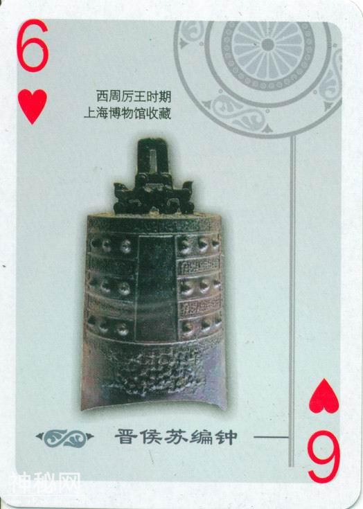 中国禁止出国展出的文物（扑克）-21.jpg
