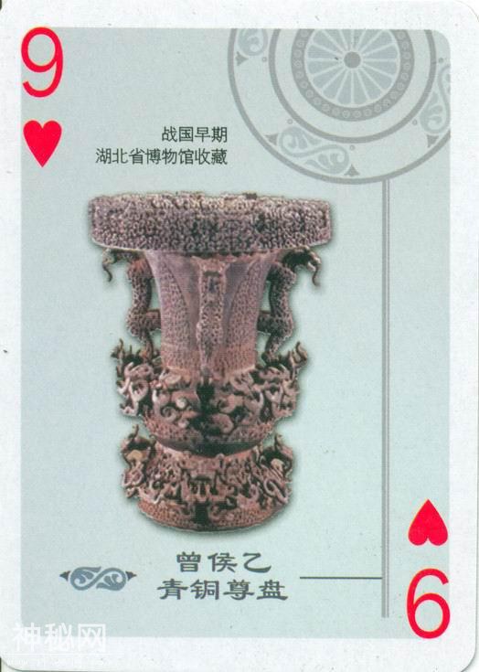 中国禁止出国展出的文物（扑克）-24.jpg