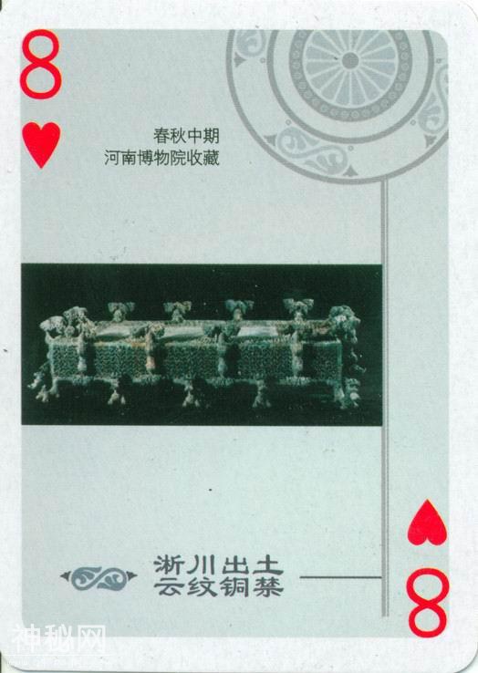 中国禁止出国展出的文物（扑克）-23.jpg