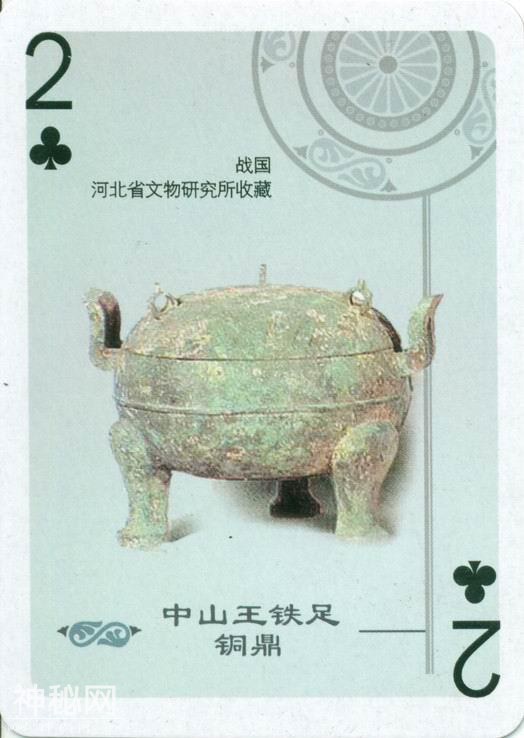 中国禁止出国展出的文物（扑克）-30.jpg