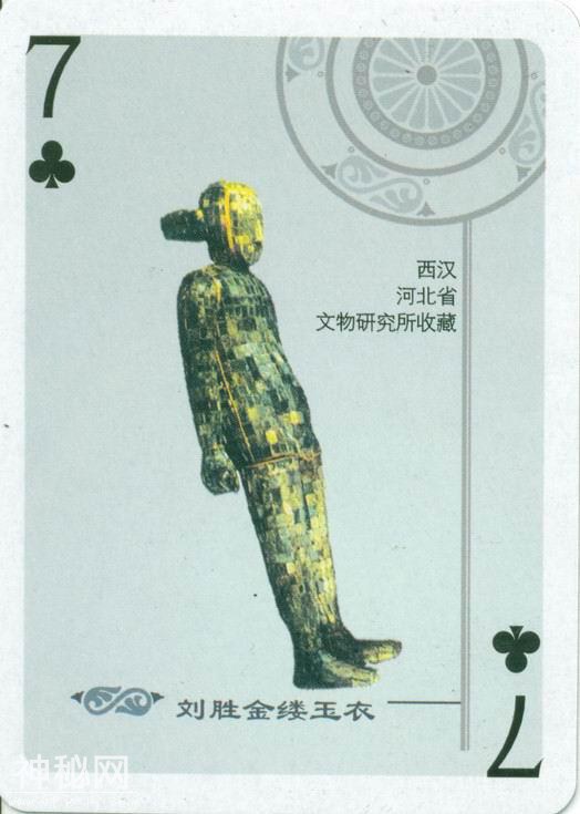 中国禁止出国展出的文物（扑克）-35.jpg