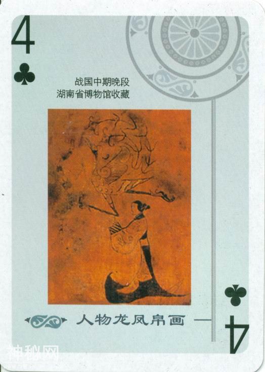 中国禁止出国展出的文物（扑克）-32.jpg