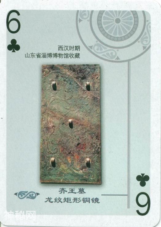 中国禁止出国展出的文物（扑克）-34.jpg