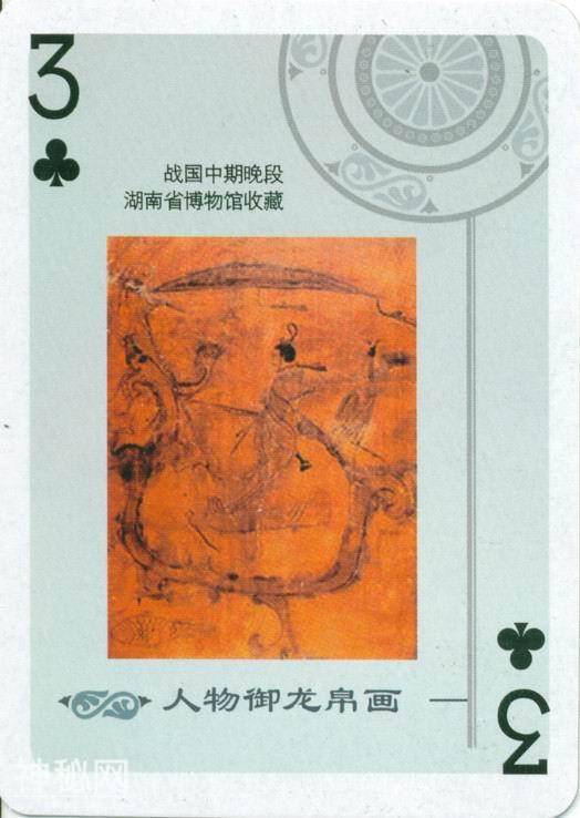 中国禁止出国展出的文物（扑克）-31.jpg