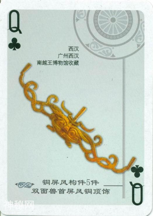 中国禁止出国展出的文物（扑克）-40.jpg
