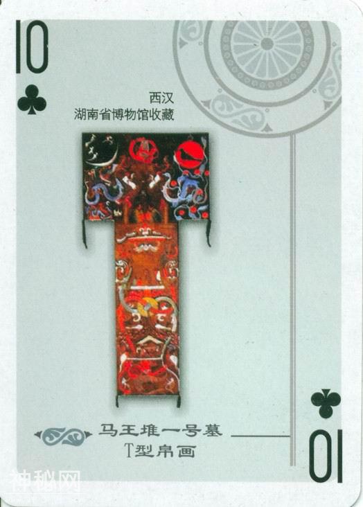 中国禁止出国展出的文物（扑克）-38.jpg