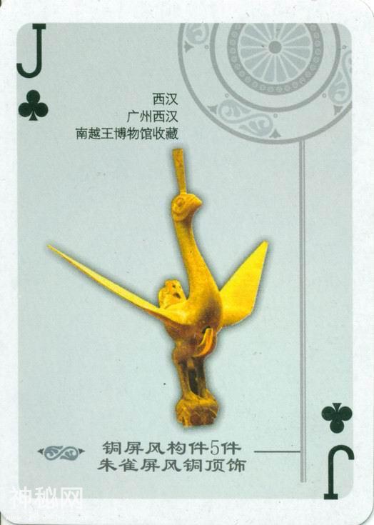 中国禁止出国展出的文物（扑克）-39.jpg