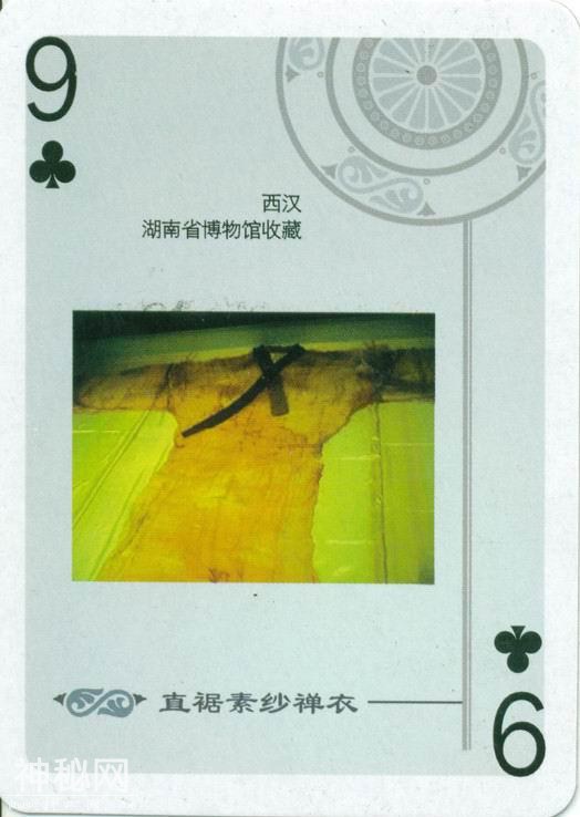 中国禁止出国展出的文物（扑克）-37.jpg