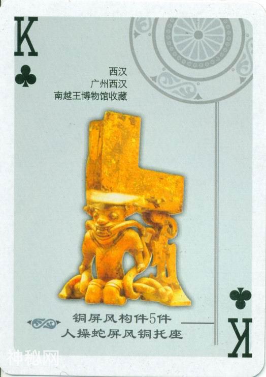 中国禁止出国展出的文物（扑克）-41.jpg