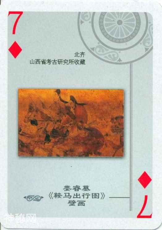 中国禁止出国展出的文物（扑克）-48.jpg