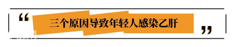 感染科主任：乙肝抗病毒治疗，有“两大武器”！适用人群不同-2.jpg