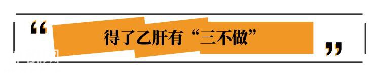 感染科主任：乙肝抗病毒治疗，有“两大武器”！适用人群不同-7.jpg