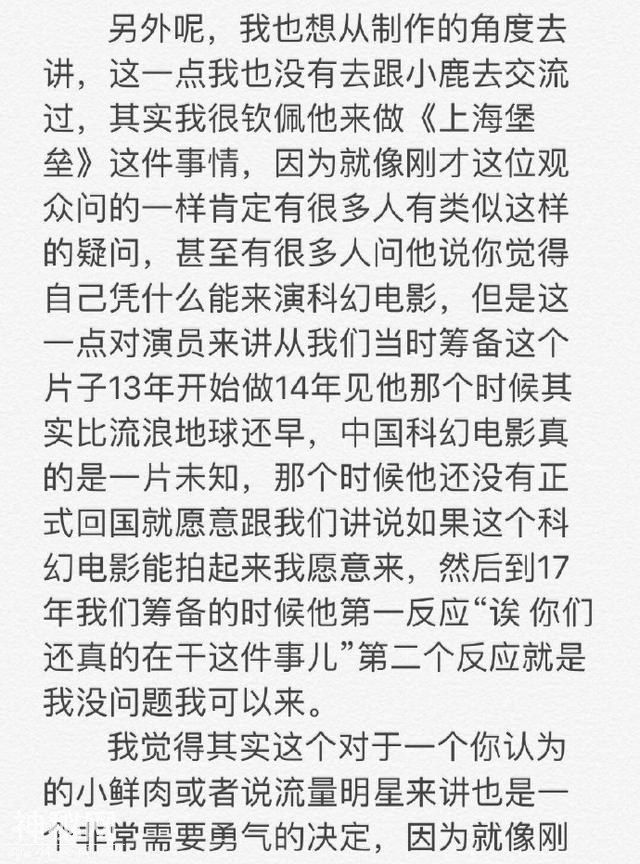 190803 鹿晗未回国前就已接触《上海堡垒》科幻电影成型不易-4.jpg