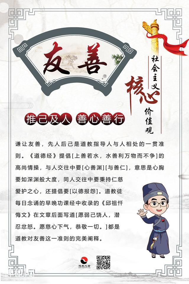 小弘带你读懂道教文化和社会主义核心价值观的“小默契”（下）-8.jpg