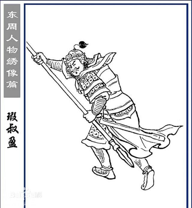 华夏古代千位军事人物之996——瑕叔盈-1.jpg