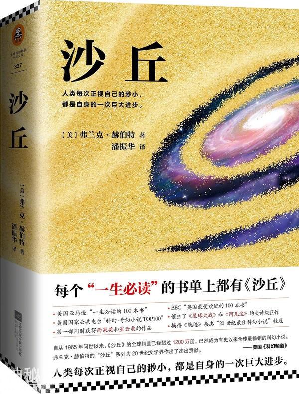 科幻神作《沙丘》改编电影明年上映 比《三体》还牛？-1.jpg