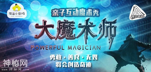 魔术还能这样变？！2019亲子魔术秀《大魔术师》重庆站要你好看-1.jpg